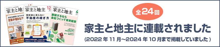家主と地主