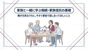 親が認知症になる前に──今すぐ家族で話し合ってほしいこと