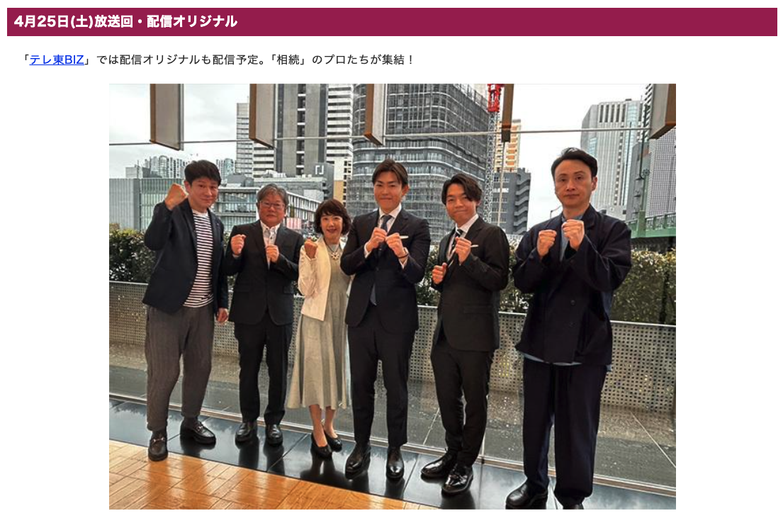 【メディア掲載】テレビ東京「円卓コンフィデンシャル」に専門家として出演いたします