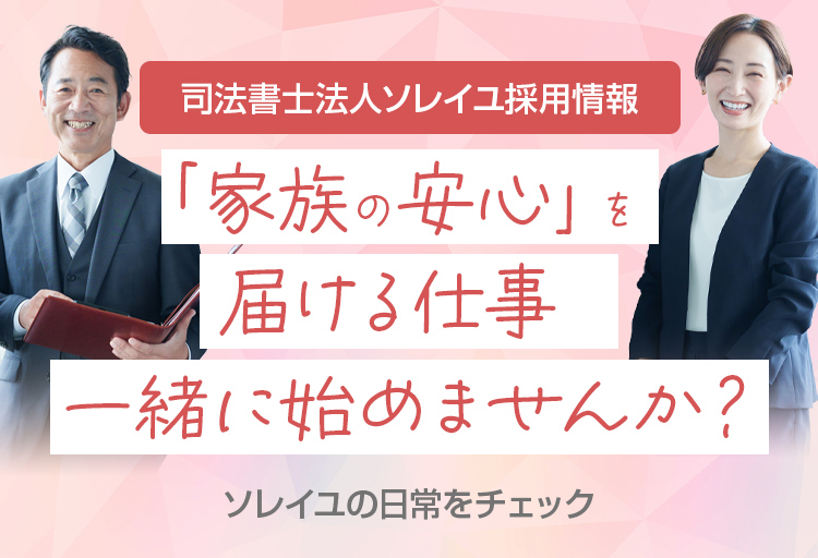 求人ページ