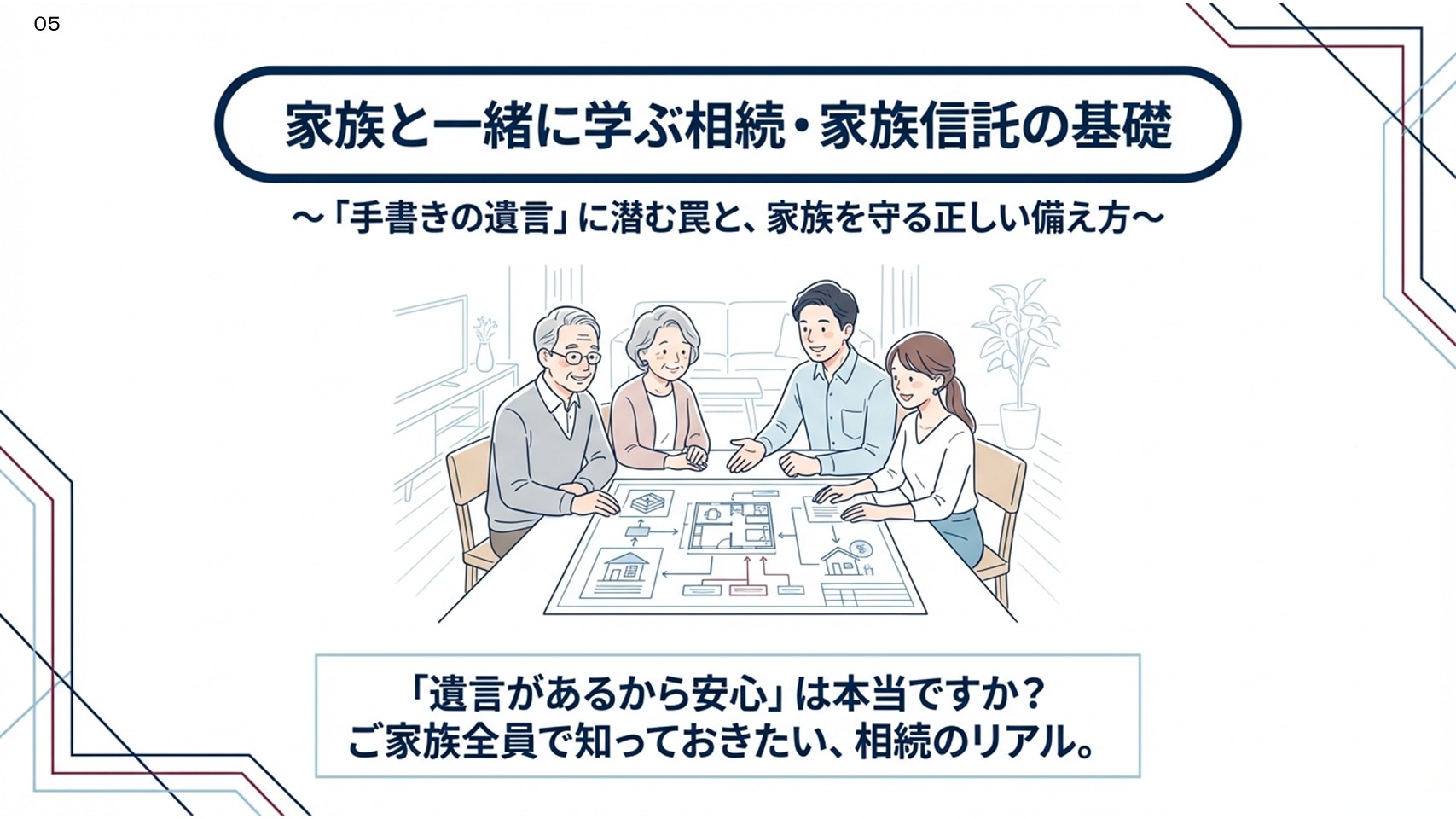 親が遺言を残してくれた、でも不動産の相続ができない？