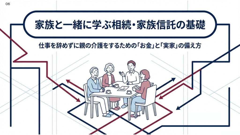 仕事を辞めずに親の介護をするために──介護離職を防ぐカギは「親のお金」にあった