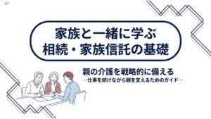 親の介護を戦略的に備える ── 仕事を続けながら親 を支えるためのお金の準備 4 つ