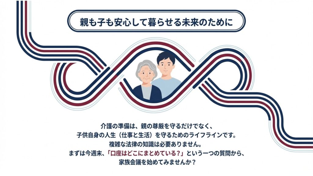 親も子供も安心して暮らせる未来へ