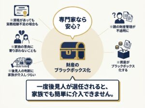 「専門家に任せれば安心」は大きな誤解