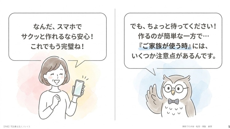 保管証書遺言、使うときの注意点（デメリット）