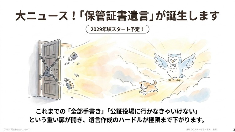新しい制度「保管証書遺言」とは