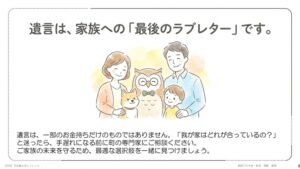 ご家族の将来の円満のために