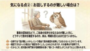 懸念③ 意向確認はどうやって行うのか