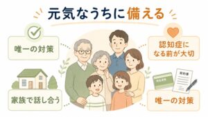 相続のプロが痛感した教訓——「元気なうちに備えることが唯一の対策」