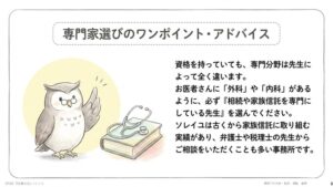 専門家選びのワンポイント・アドバイス