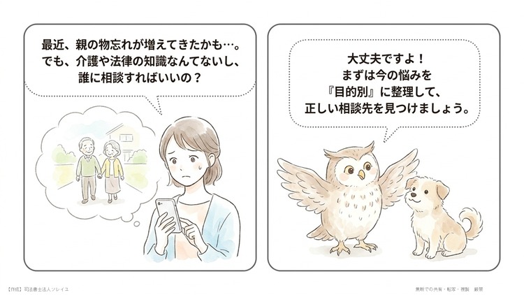 親が認知症になった時に相談できる窓口