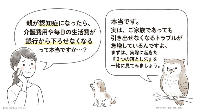 親が認知症になったら、銀行のお金が下ろせなくなるって本当？
