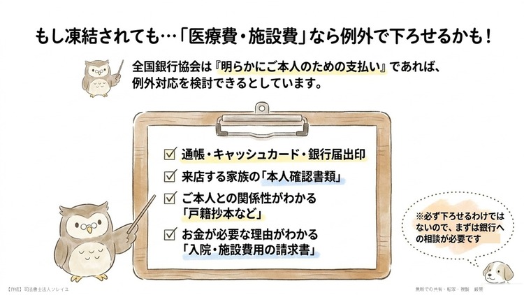 後見人をつけずにお金を引き出す方法