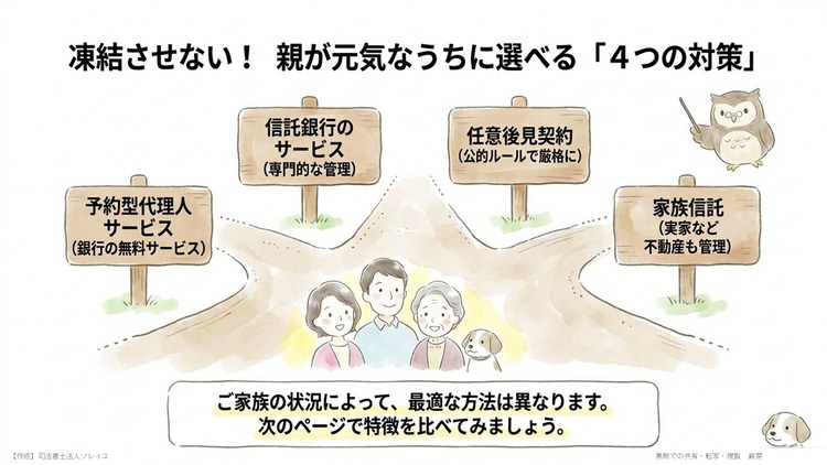 凍結させないために事前にできる対策