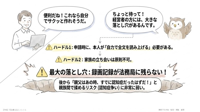 【注意】手軽さの裏にある、実務上の「2つのハードル」と落とし穴