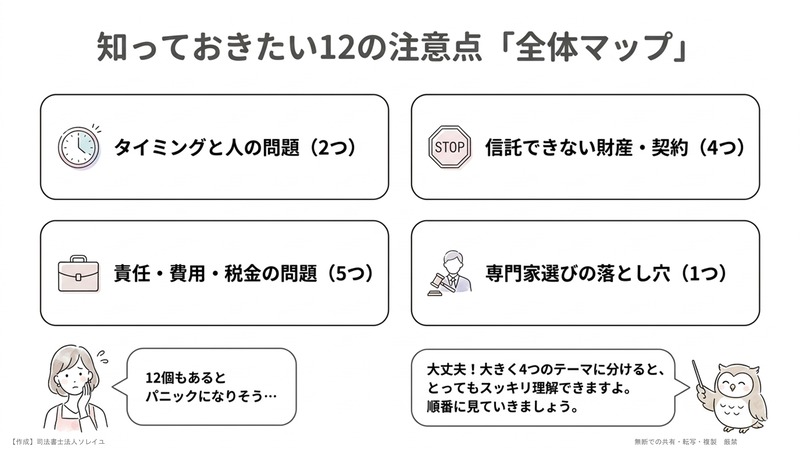 この記事でわかる12のデメリット・注意点（一覧）